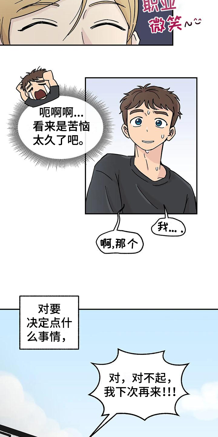 《平衡游戏》第1章优柔寡断 第5页