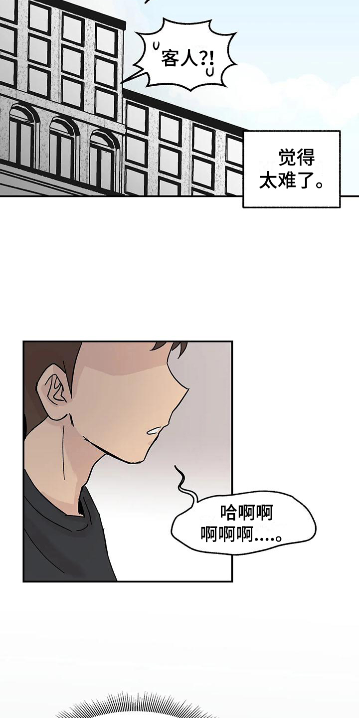《平衡游戏》第1章优柔寡断 第6页