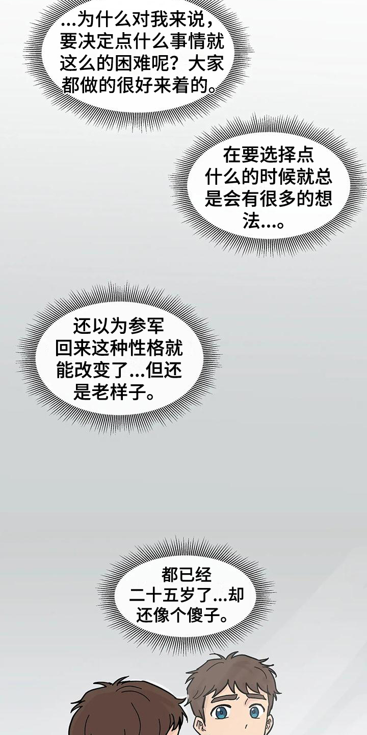 《平衡游戏》第1章优柔寡断 第7页