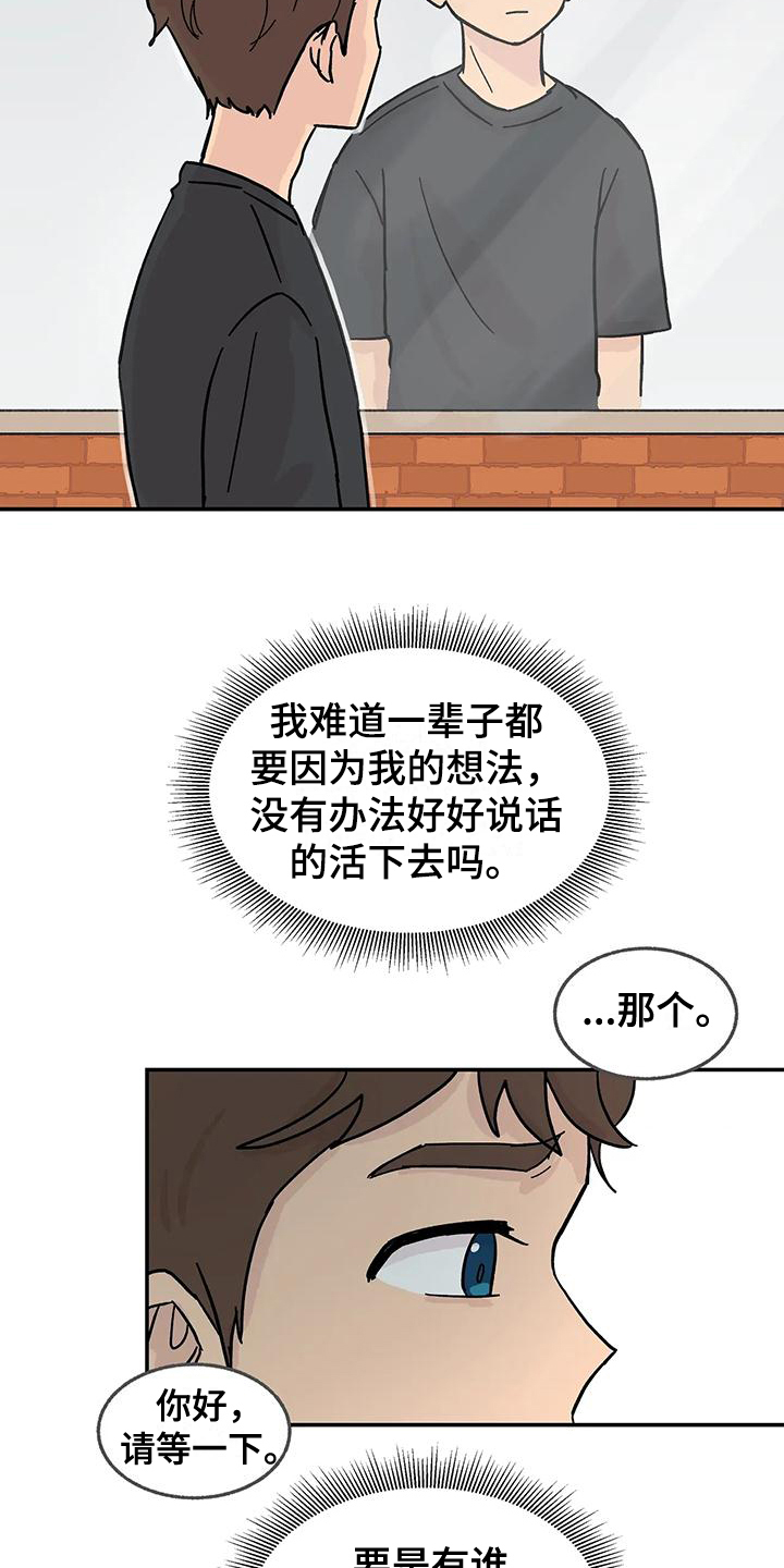 《平衡游戏》第1章优柔寡断 第8页