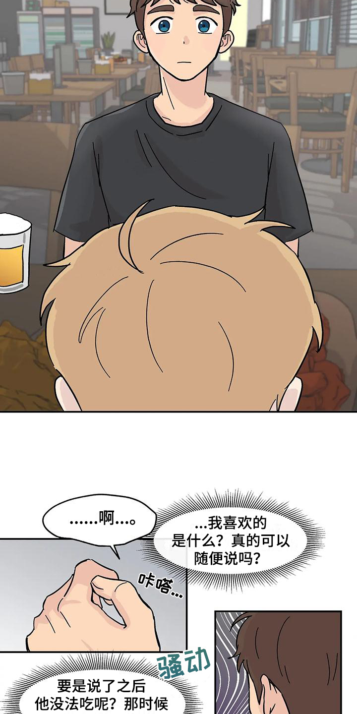 《平衡游戏》第2章老同学 第10页