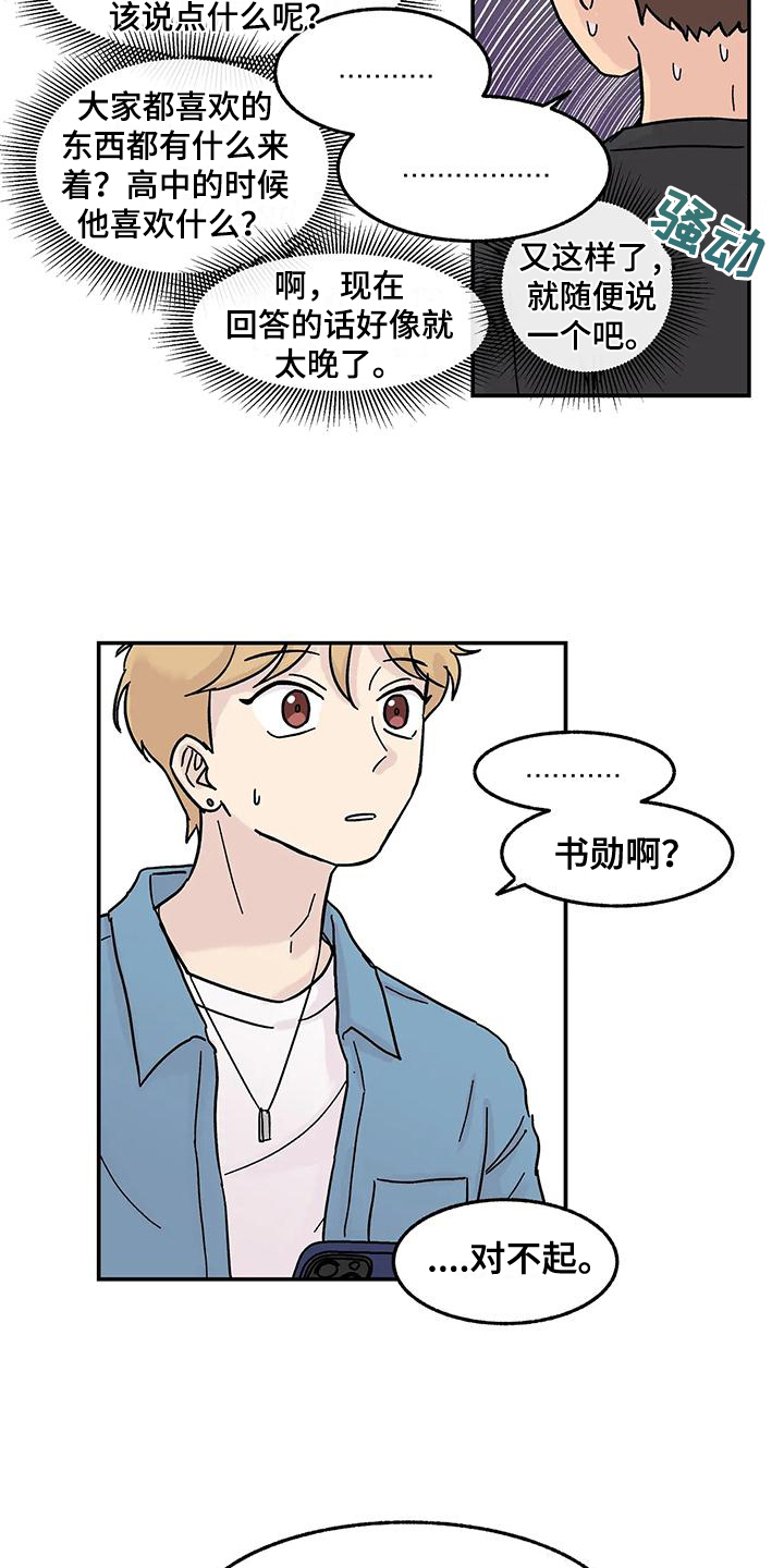 《平衡游戏》第2章老同学 第11页