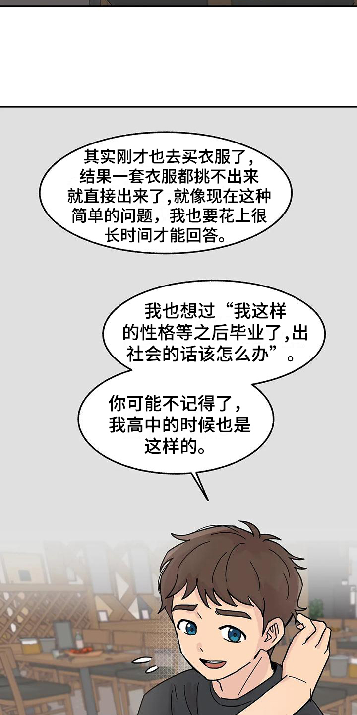 《平衡游戏》第2章老同学 第13页