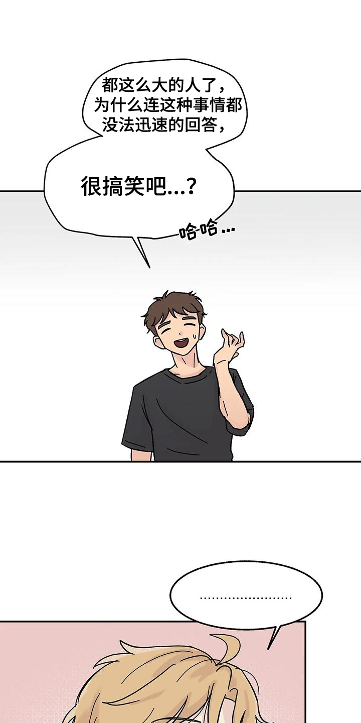 《平衡游戏》第2章老同学 第15页