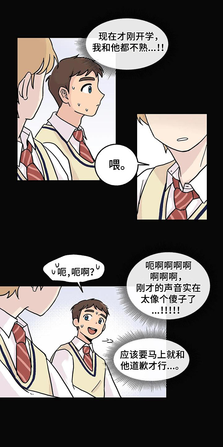 《平衡游戏》第2章老同学 第1页