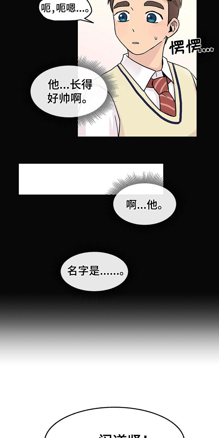 《平衡游戏》第2章老同学 第3页