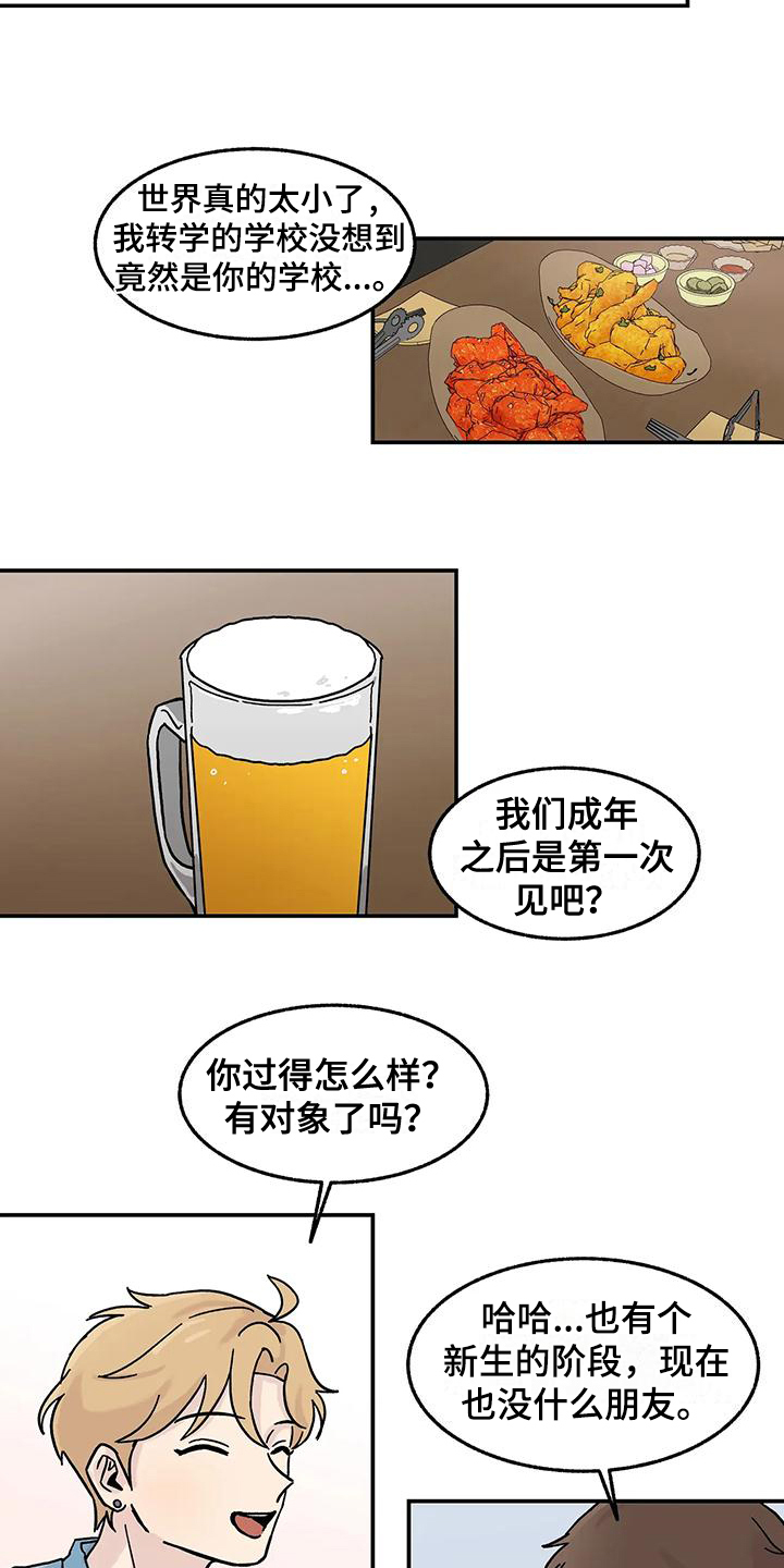 《平衡游戏》第2章老同学 第5页