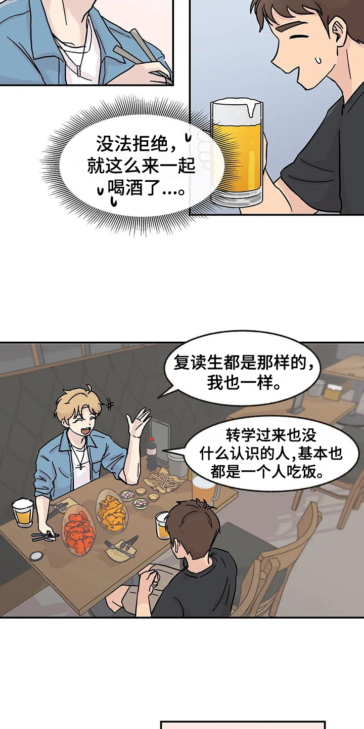 《平衡游戏》第2章老同学 第6页