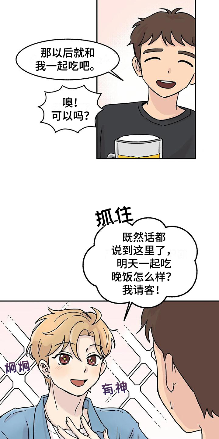 《平衡游戏》第2章老同学 第7页