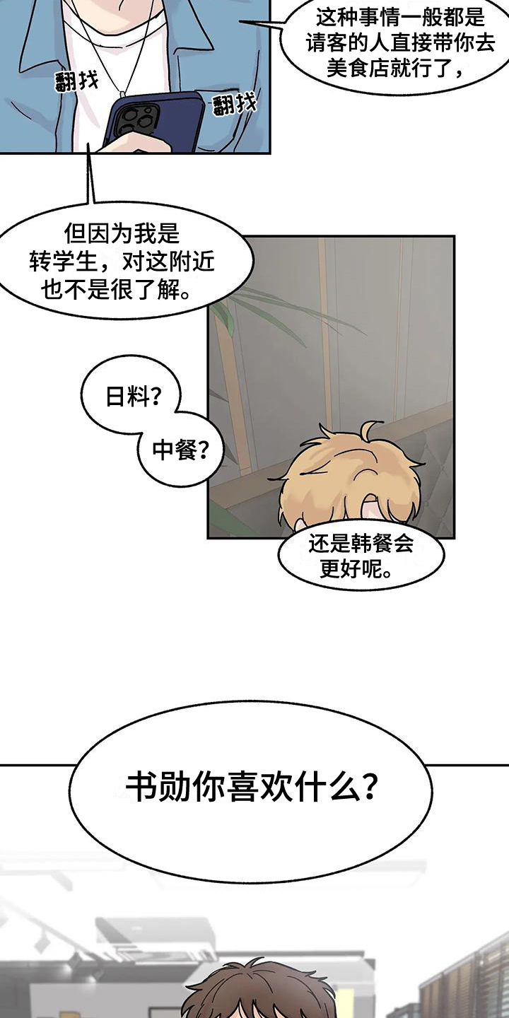 《平衡游戏》第2章老同学 第9页