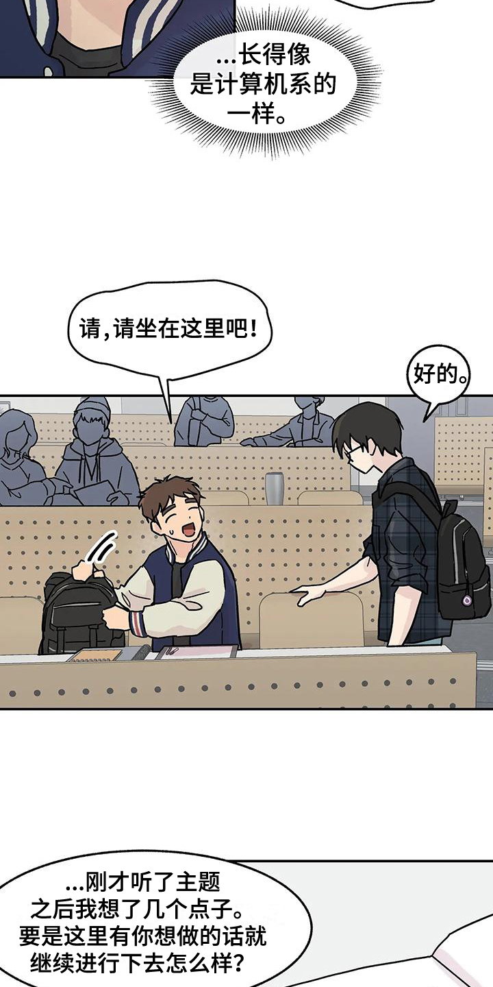 《平衡游戏》第5章组员 第12页