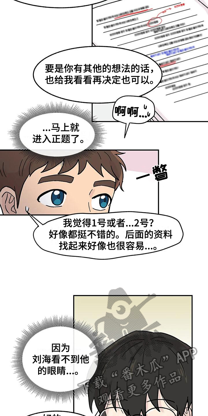 《平衡游戏》第5章组员 第13页