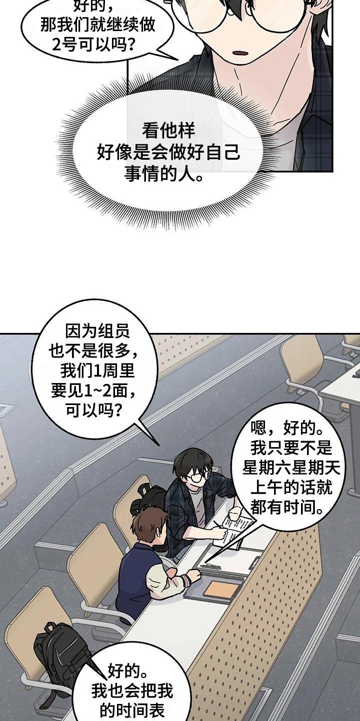 《平衡游戏》第5章组员 第14页