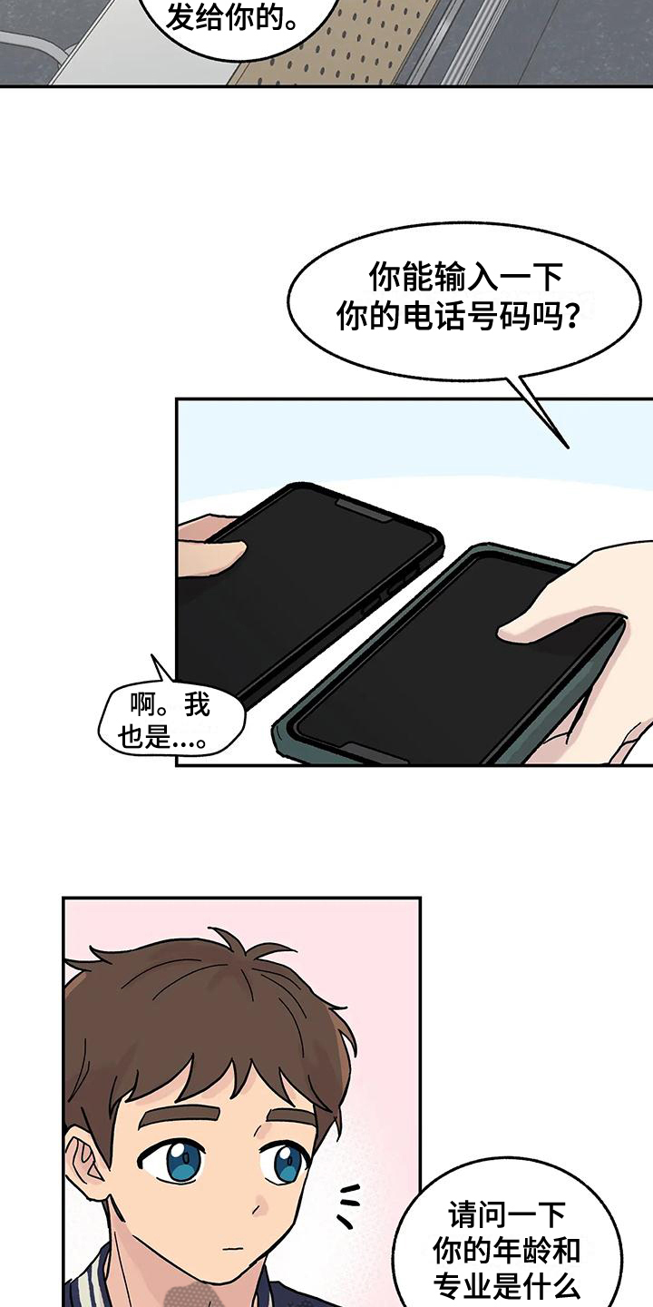《平衡游戏》第5章组员 第15页