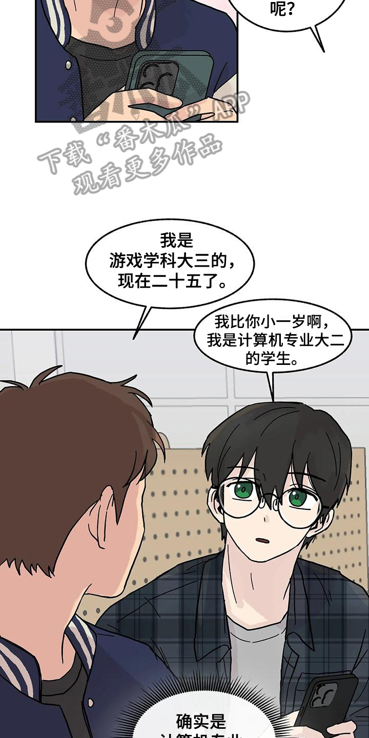 《平衡游戏》第5章组员 第16页