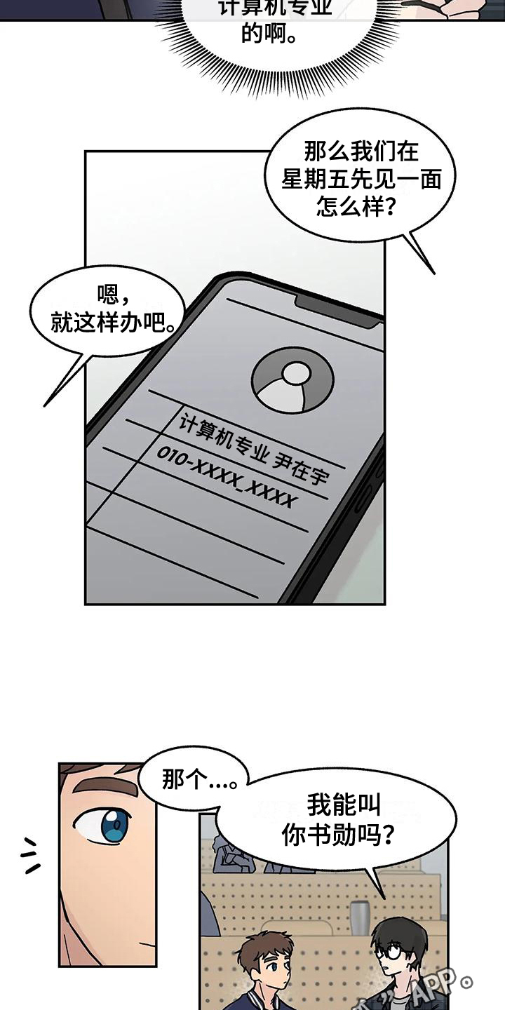 《平衡游戏》第5章组员 第17页