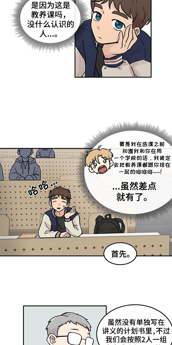 《平衡游戏》第5章组员 第5页