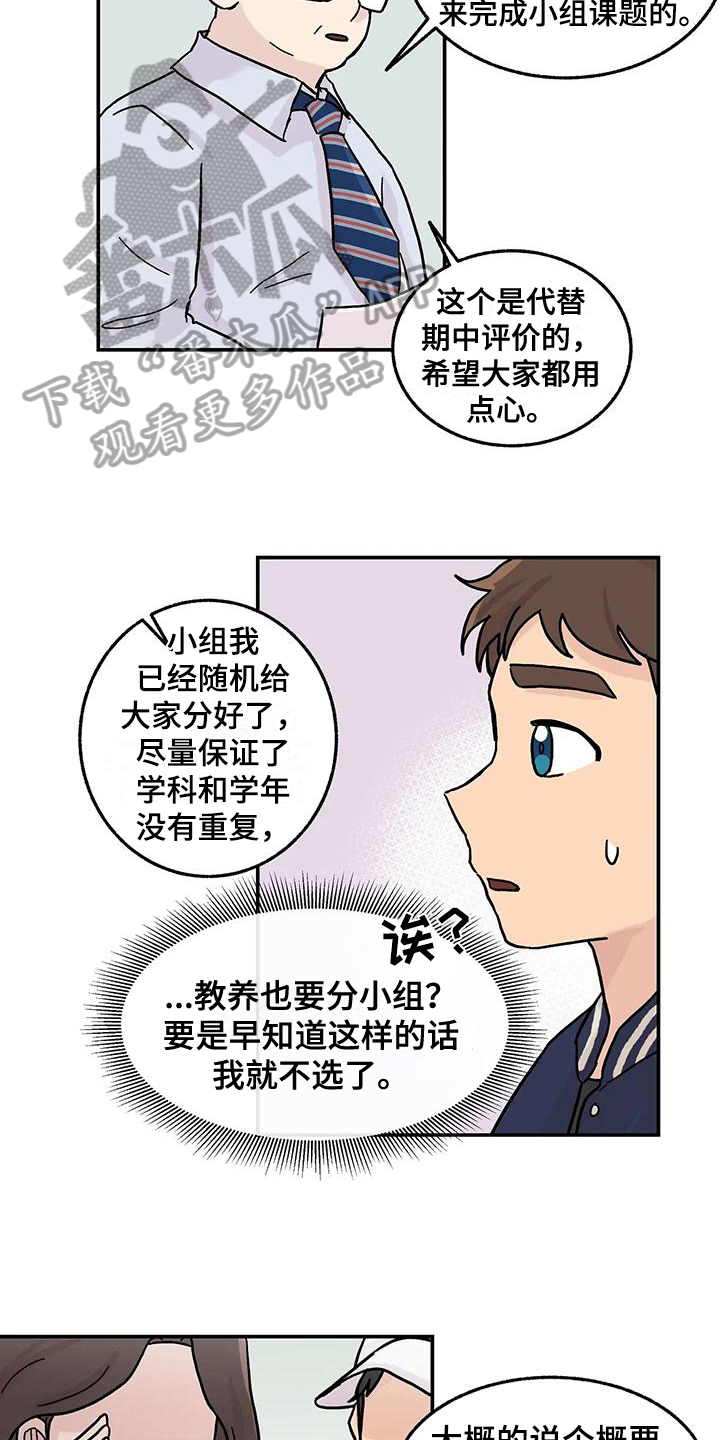 《平衡游戏》第5章组员 第6页