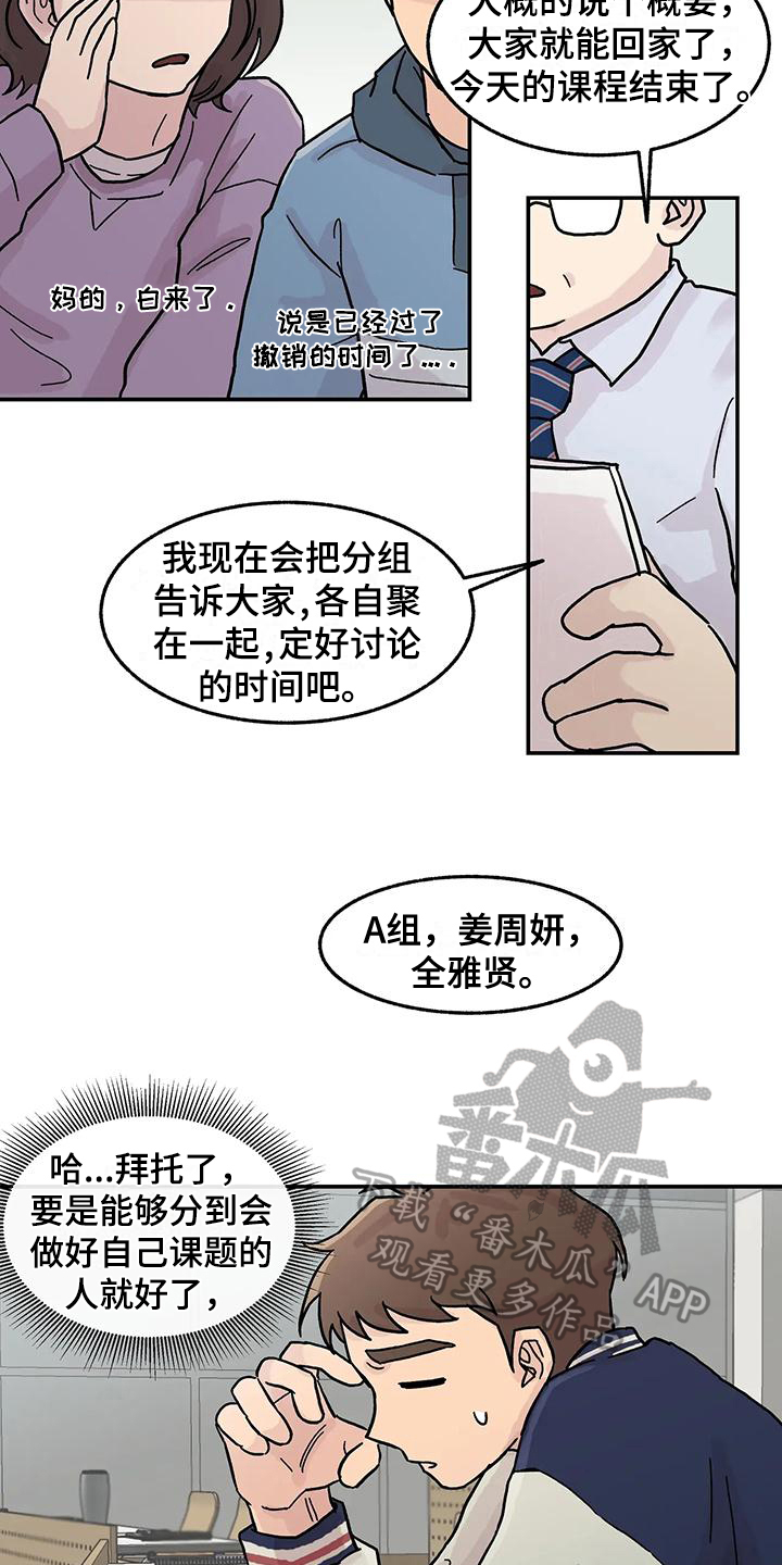 《平衡游戏》第5章组员 第7页