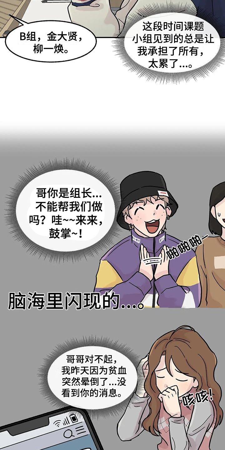 《平衡游戏》第5章组员 第8页