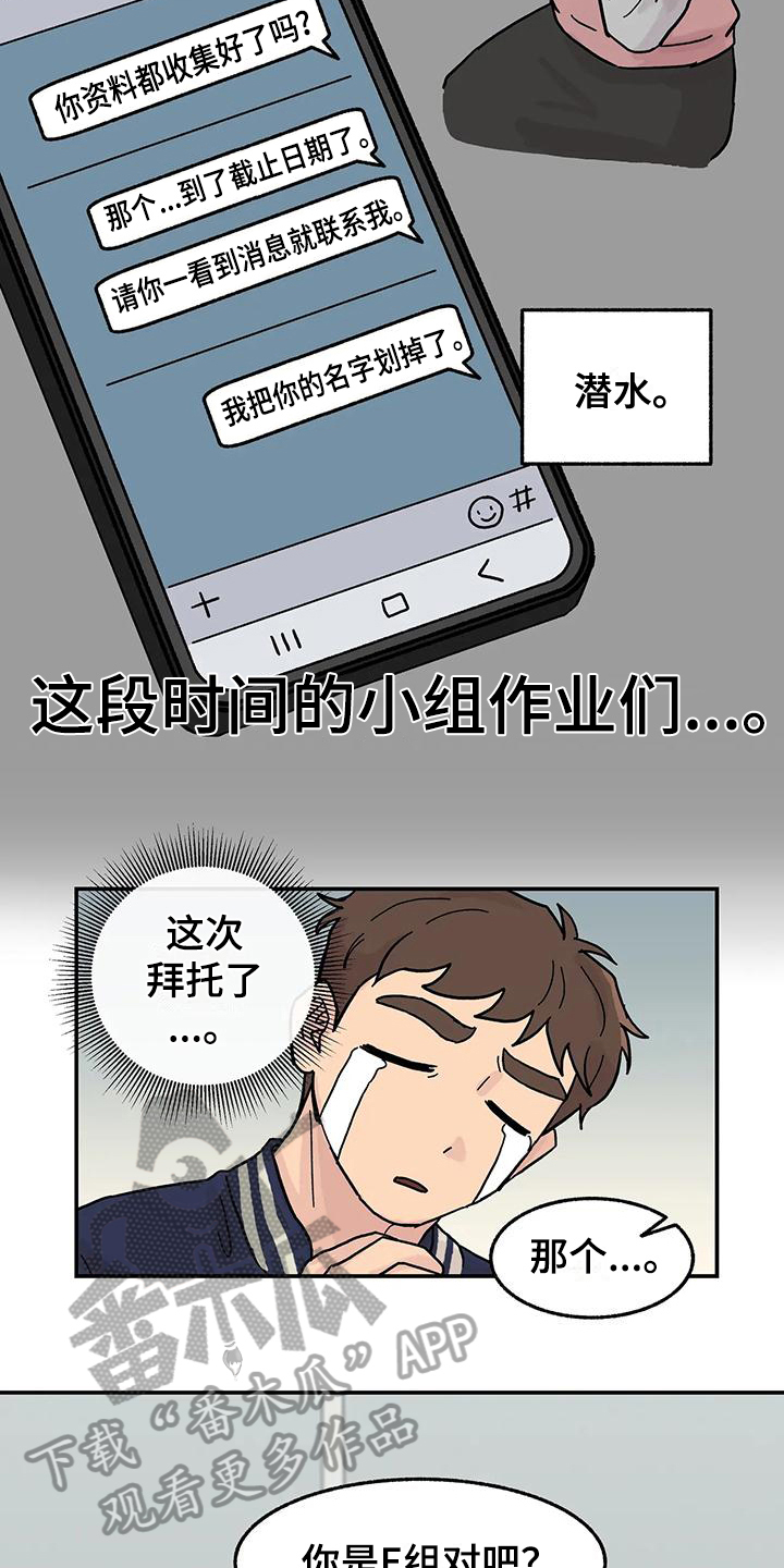 《平衡游戏》第5章组员 第9页