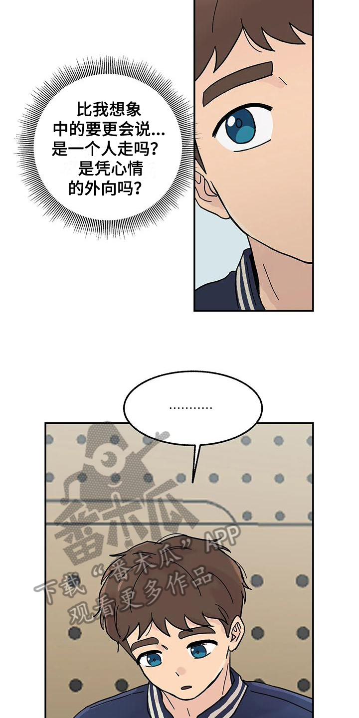 《平衡游戏》第6章好孩子 第10页