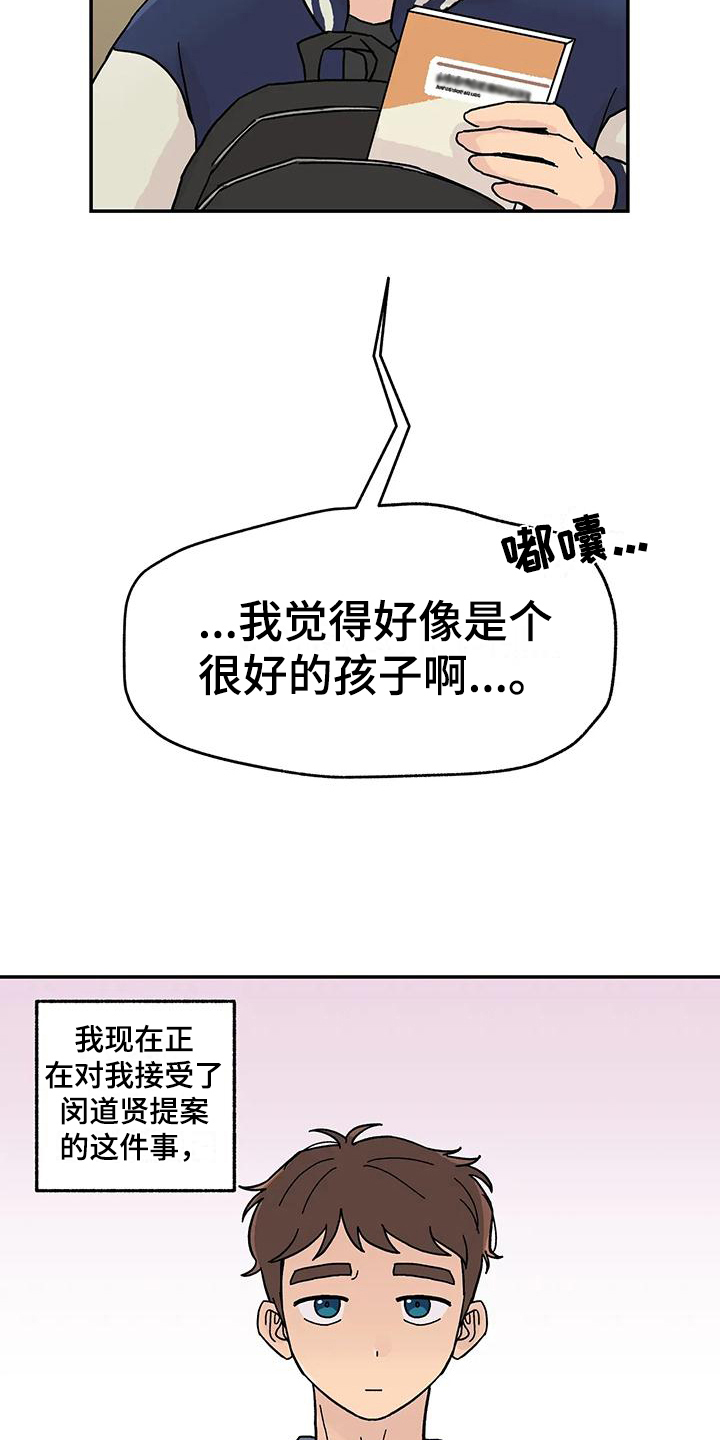 《平衡游戏》第6章好孩子 第11页
