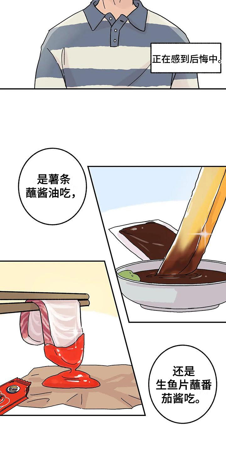 《平衡游戏》第6章好孩子 第12页