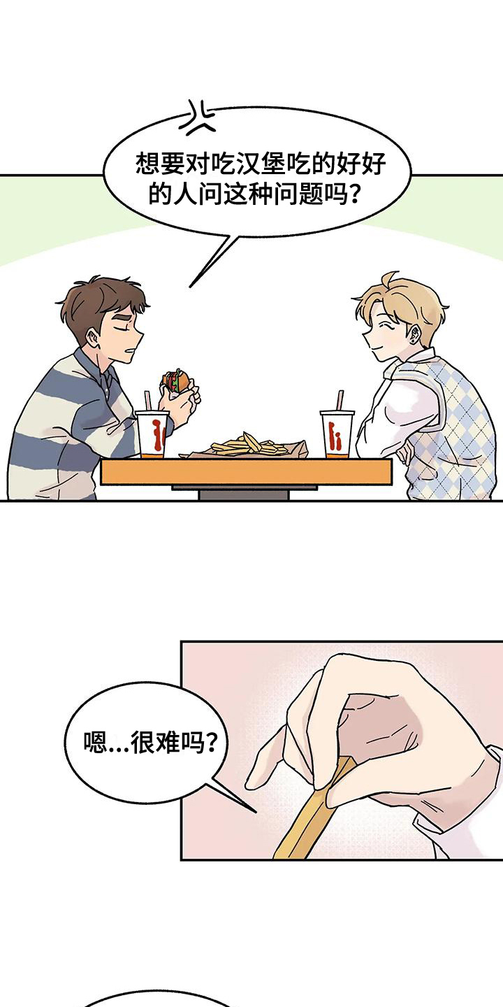《平衡游戏》第6章好孩子 第14页