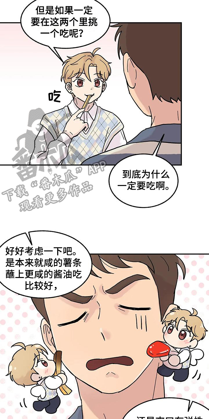 《平衡游戏》第6章好孩子 第15页