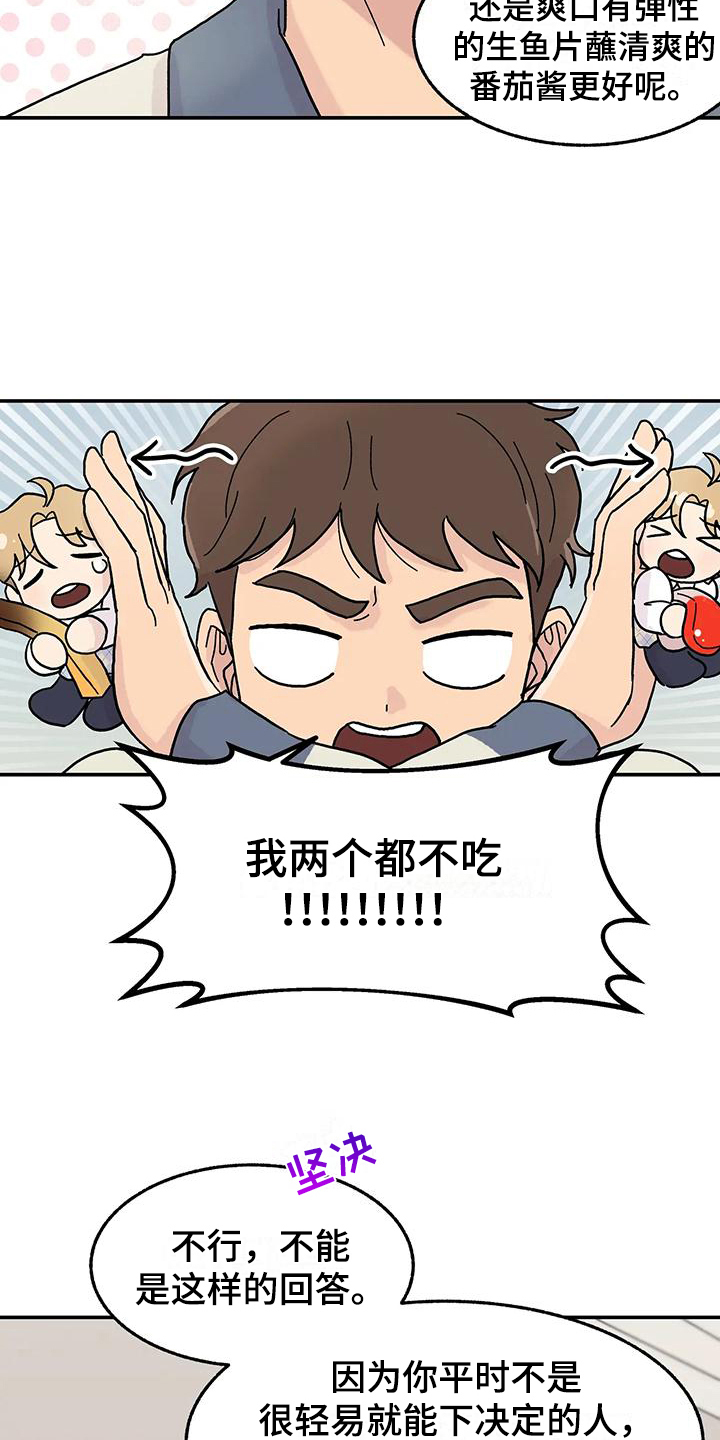 《平衡游戏》第6章好孩子 第16页