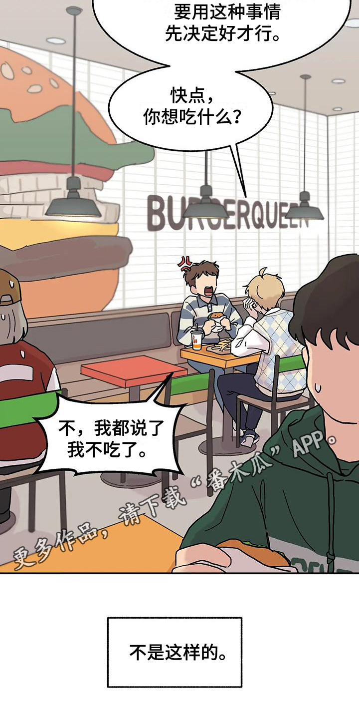 《平衡游戏》第6章好孩子 第17页