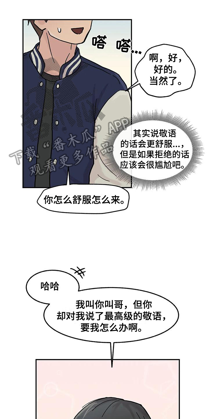 《平衡游戏》第6章好孩子 第1页