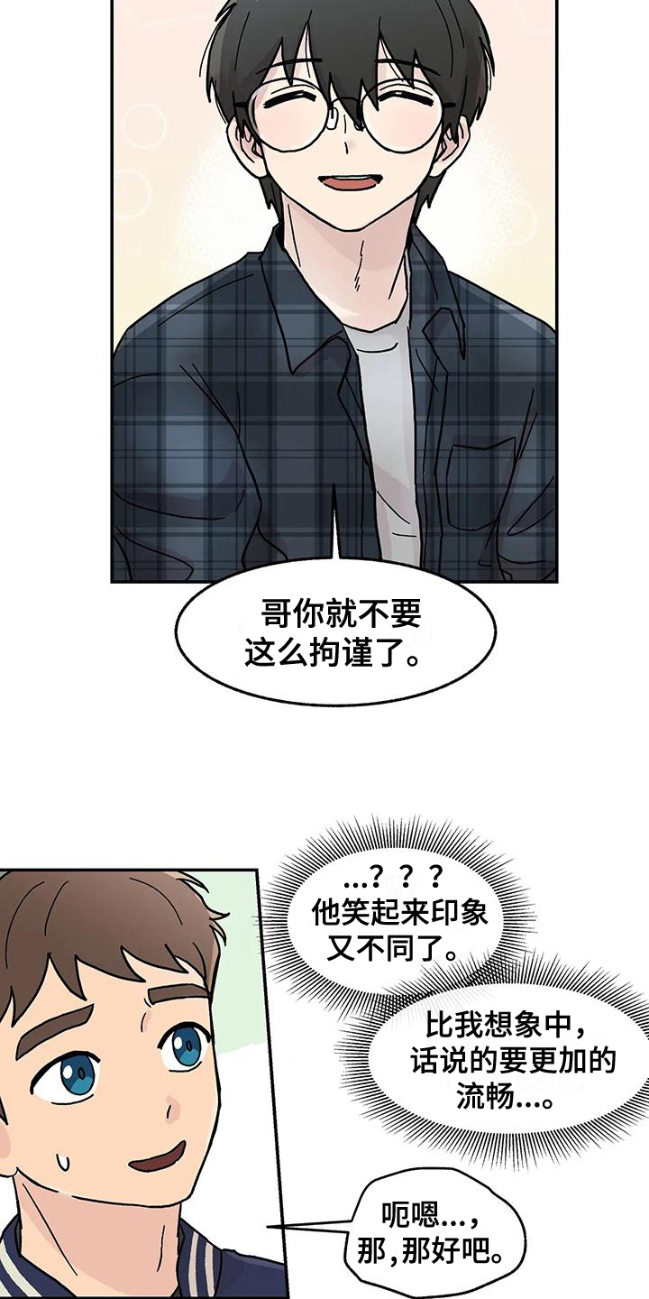 《平衡游戏》第6章好孩子 第2页