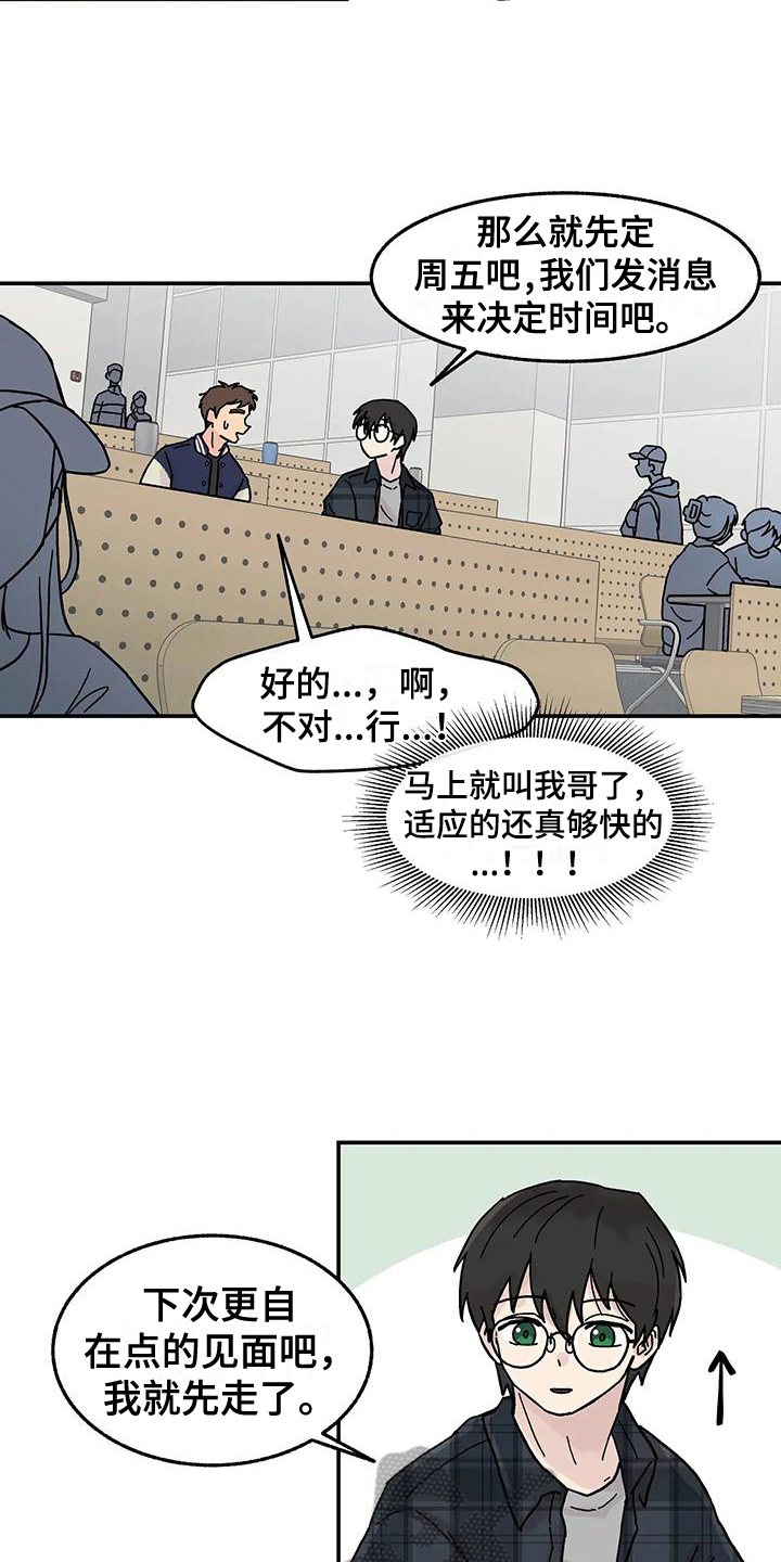 《平衡游戏》第6章好孩子 第3页
