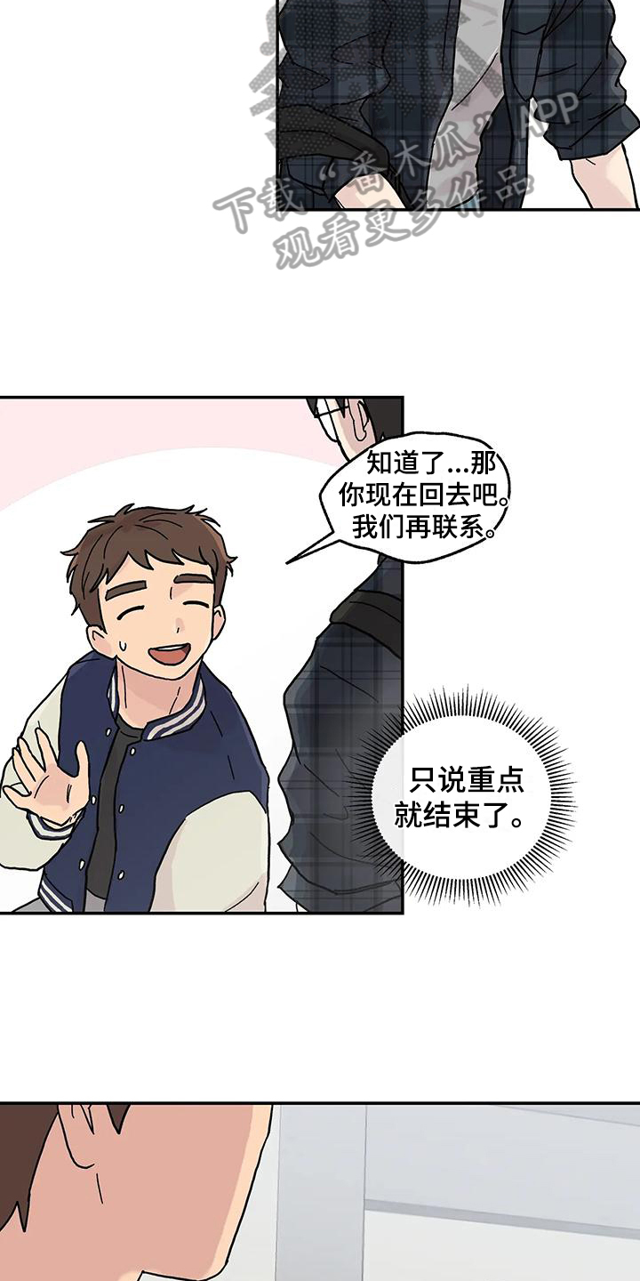 《平衡游戏》第6章好孩子 第4页