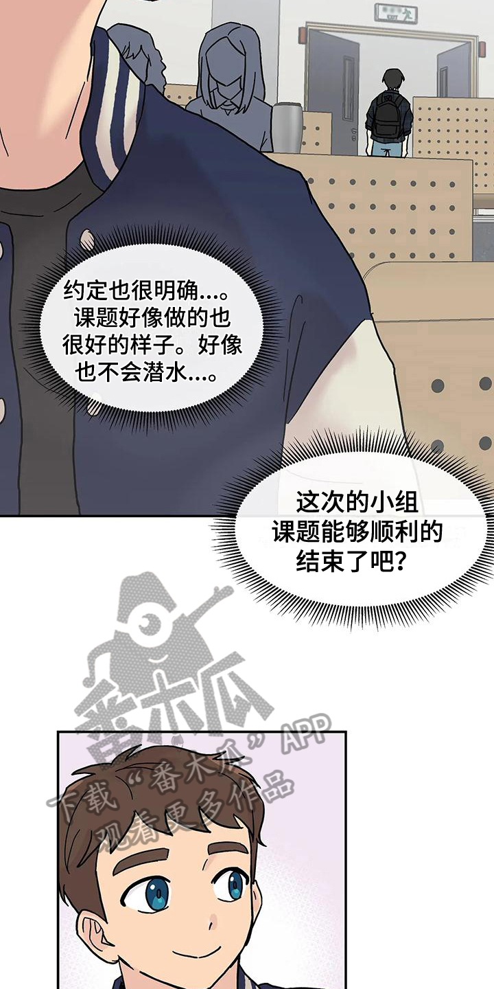 《平衡游戏》第6章好孩子 第5页