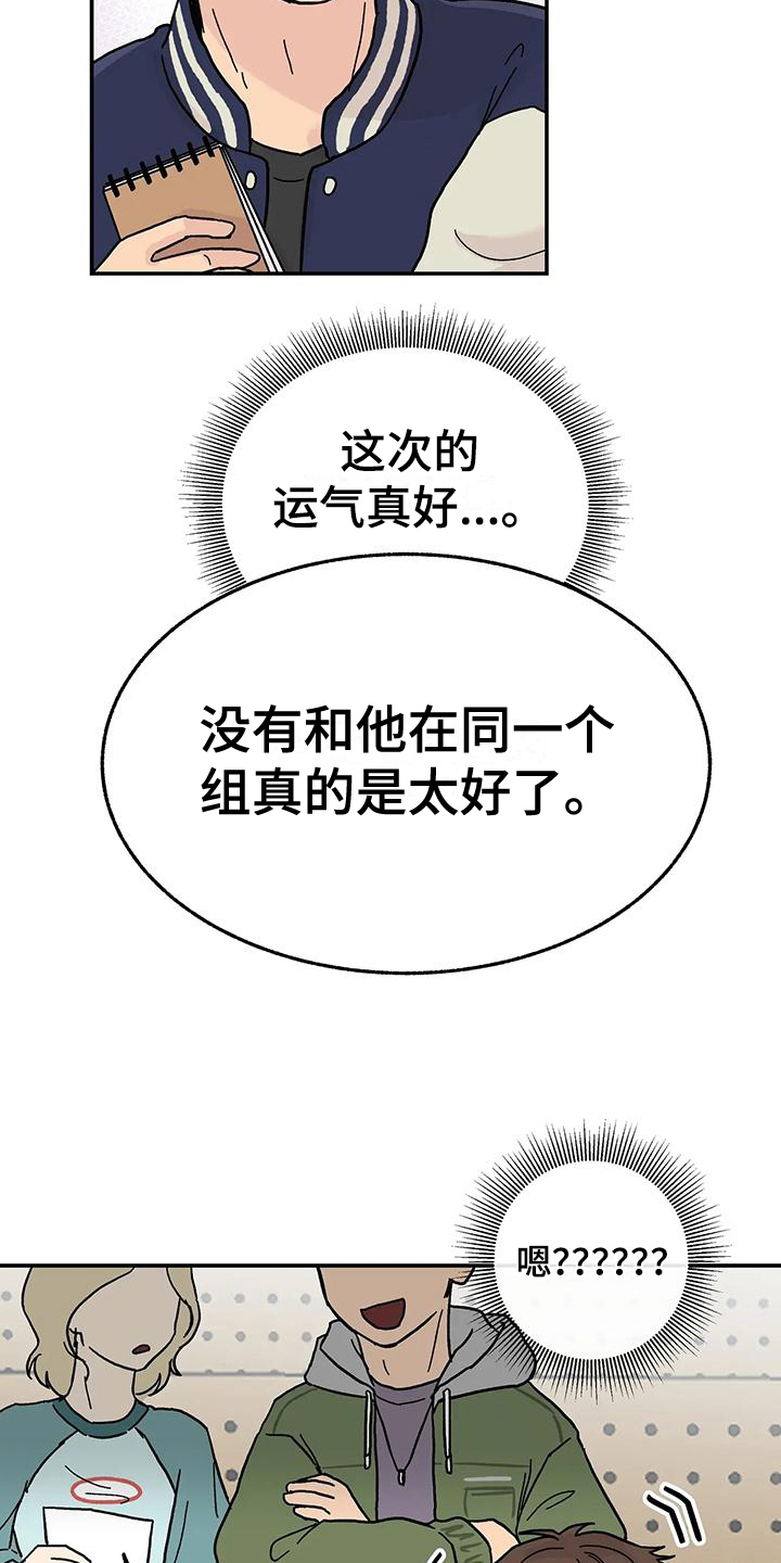 《平衡游戏》第6章好孩子 第6页