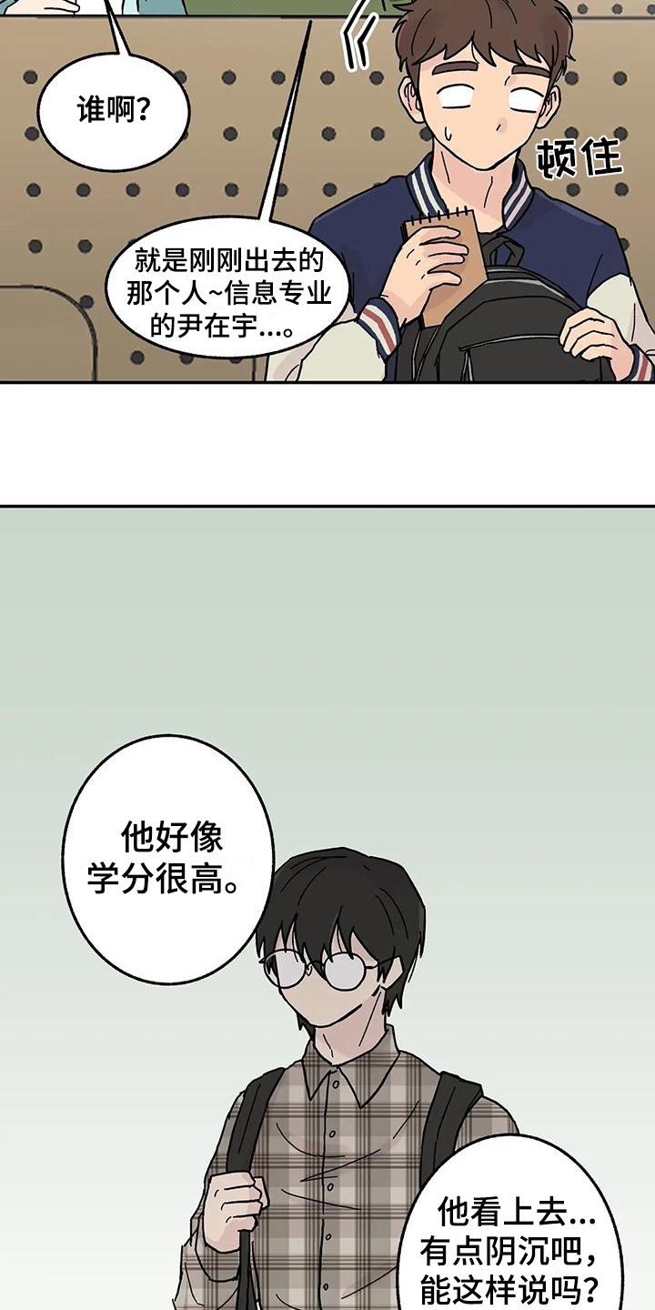 《平衡游戏》第6章好孩子 第7页