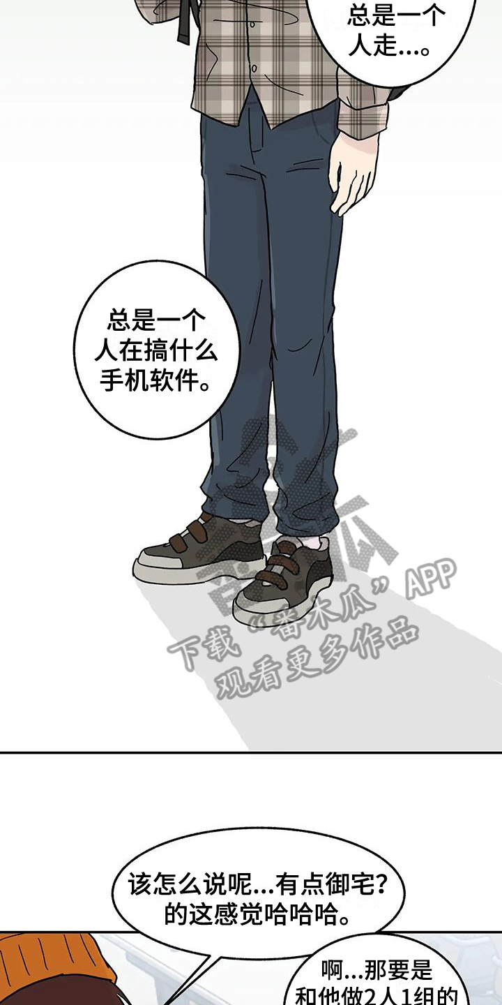 《平衡游戏》第6章好孩子 第8页