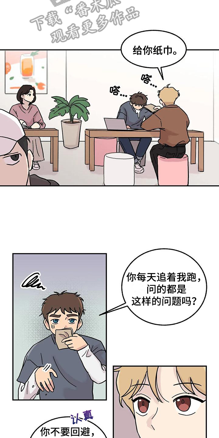《平衡游戏》第7章平衡游戏 第10页