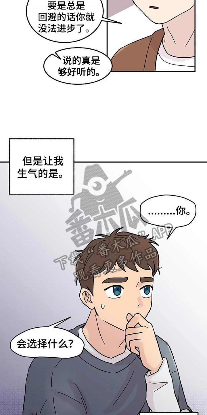 《平衡游戏》第7章平衡游戏 第11页
