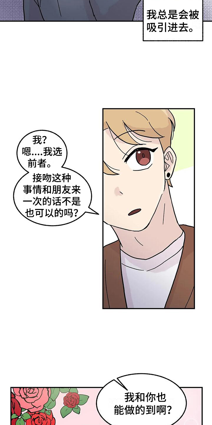《平衡游戏》第7章平衡游戏 第12页