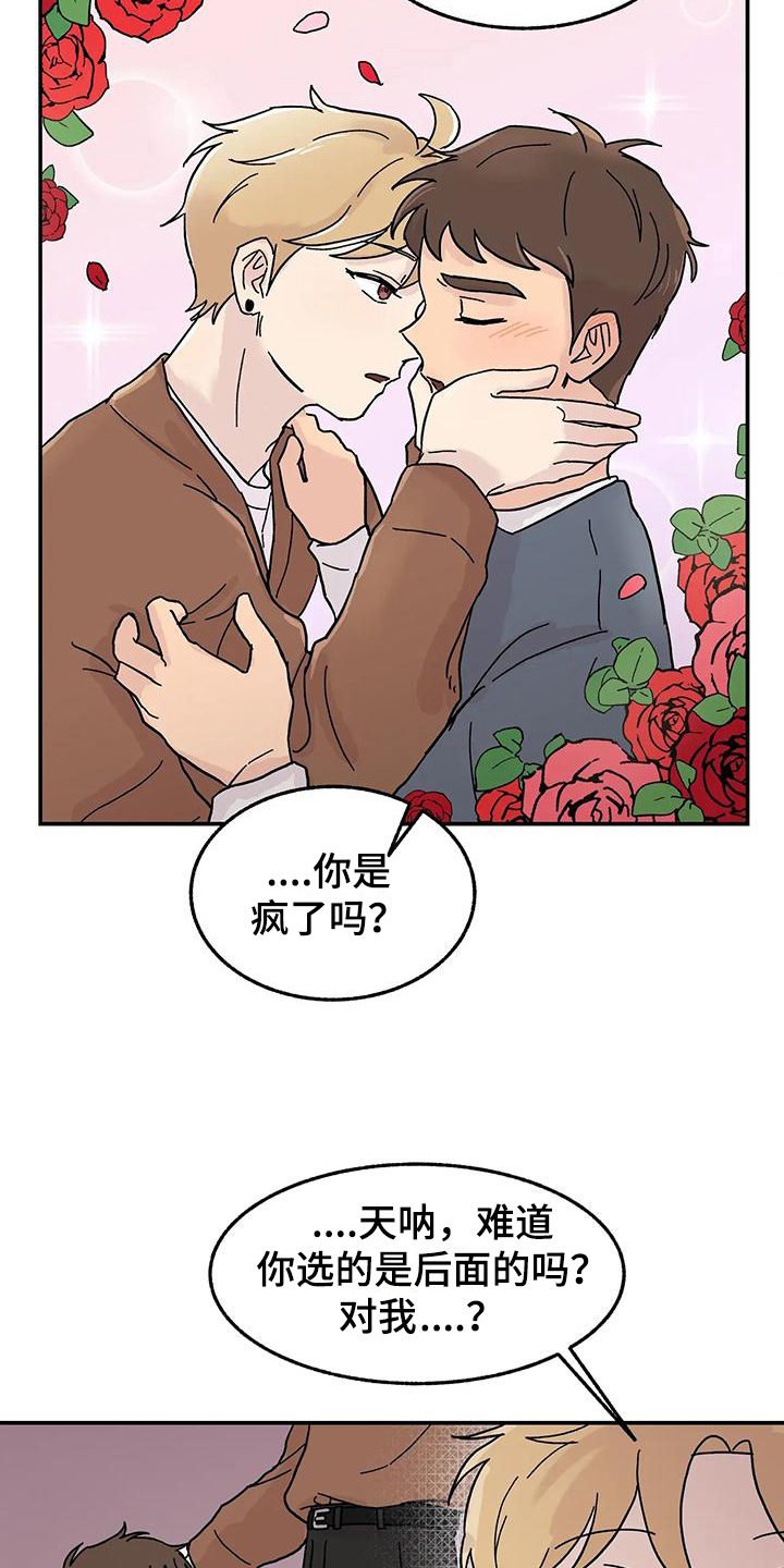 《平衡游戏》第7章平衡游戏 第13页