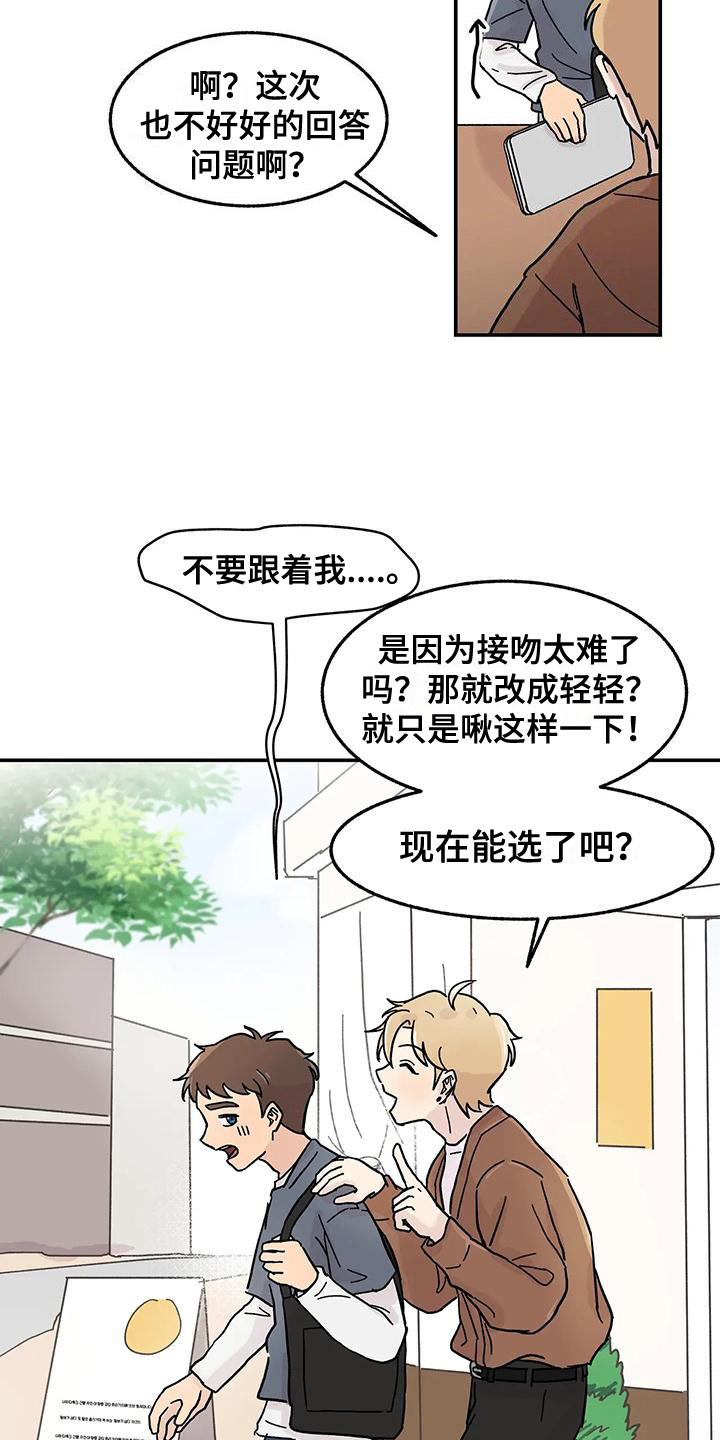 《平衡游戏》第7章平衡游戏 第15页