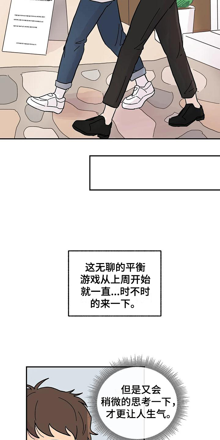 《平衡游戏》第7章平衡游戏 第16页