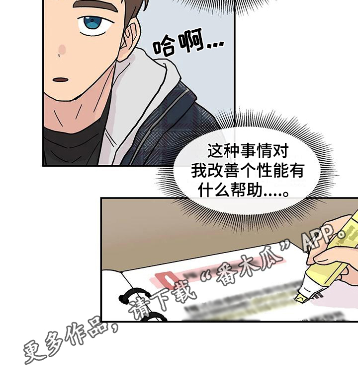 《平衡游戏》第7章平衡游戏 第17页