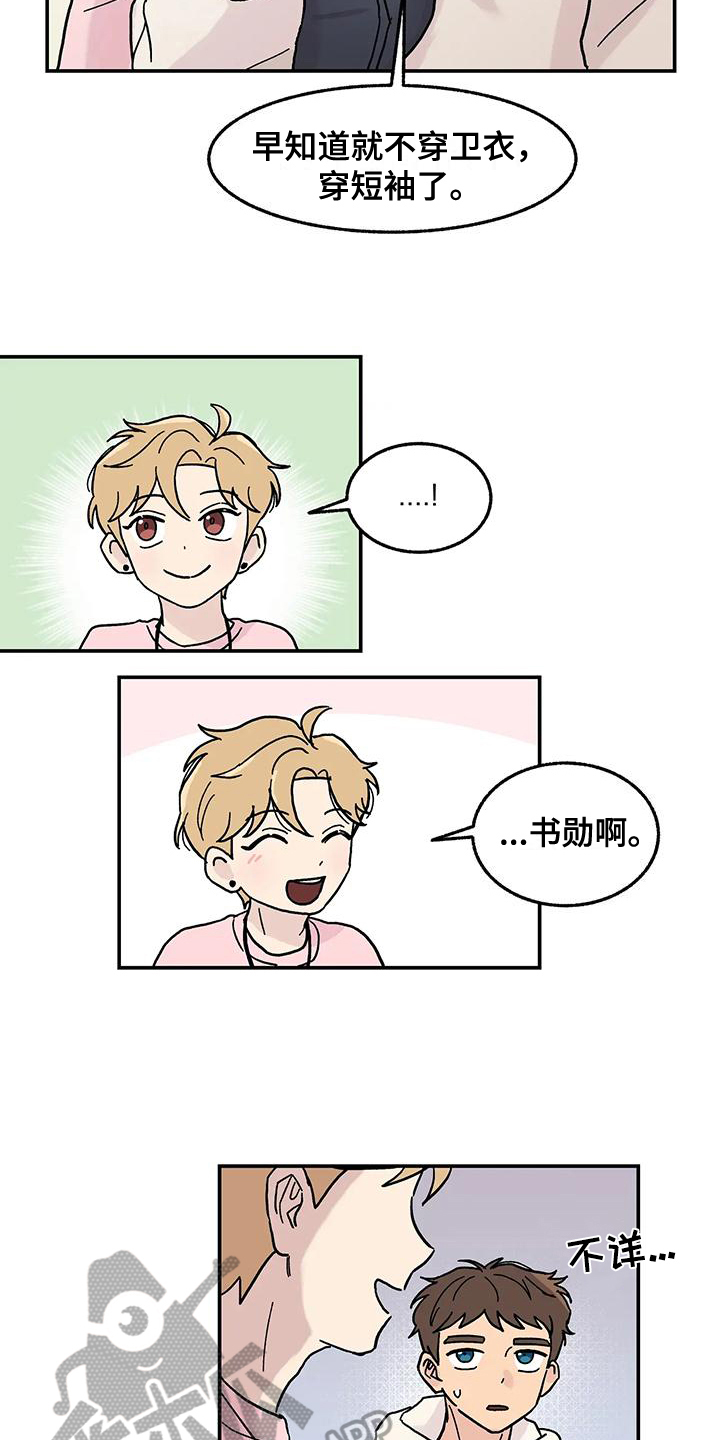 《平衡游戏》第7章平衡游戏 第2页