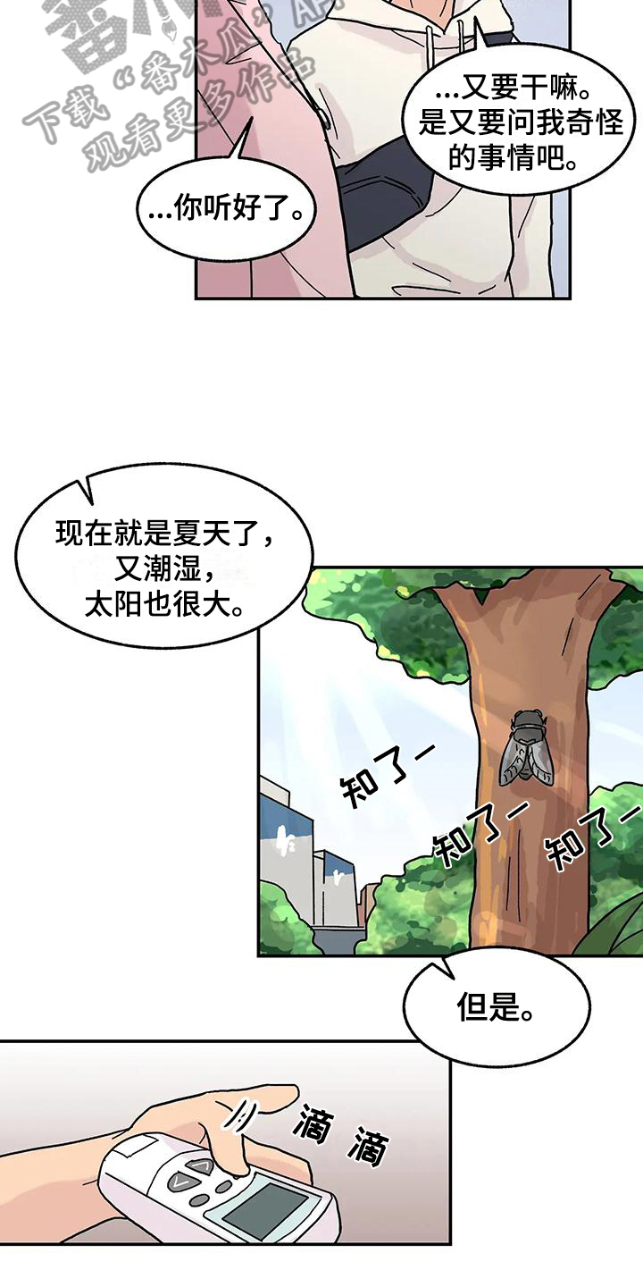 《平衡游戏》第7章平衡游戏 第3页