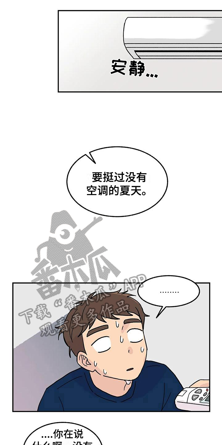 《平衡游戏》第7章平衡游戏 第4页